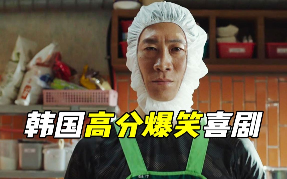 韩国影史票房冠军是它？从头笑到尾的警匪片，韩国电影《极限职业》-1.jpg