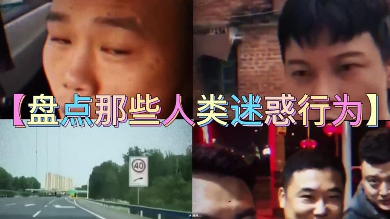 盘点那些人类迷惑行为！#搞笑视频 #看一遍笑一遍 #专治不开心-1.jpg