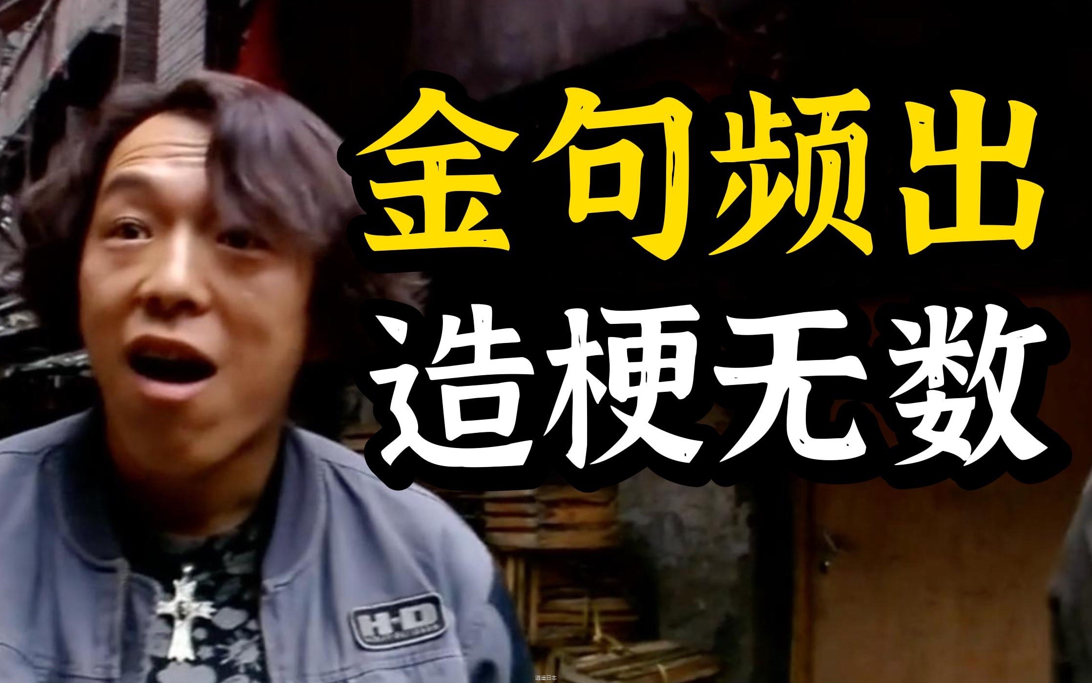 黄渤片酬仅1万，很多人心里最好的华语电影，万字精讲-《疯狂的石头》-1.jpg