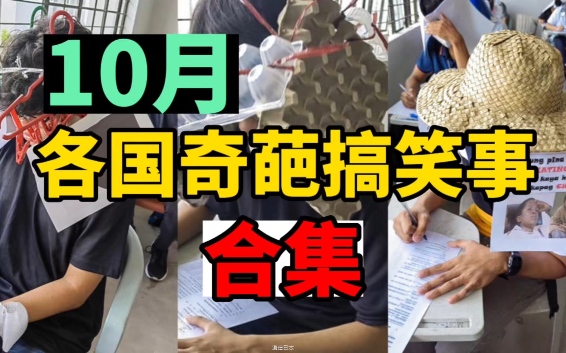 10月各国奇葩搞笑事件大合集——送快乐啦-1.jpg