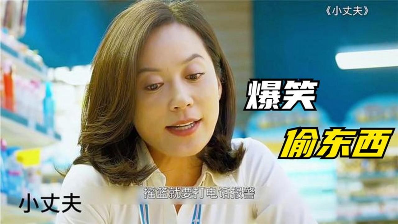 盘点影视剧中小偷偷东西爆笑合集。一个比一个搞笑，最后一个真惨-1.jpg