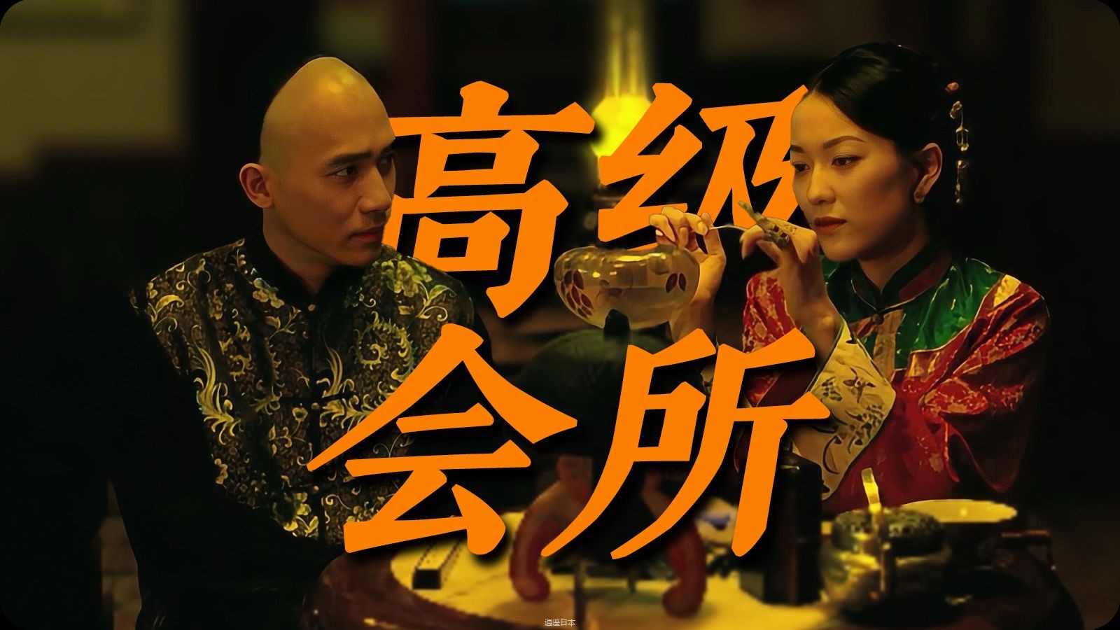 李嘉欣演的最好的一部戏 梁朝伟刘嘉玲共同演绎 侯孝贤宝藏电影海上花-1.jpg