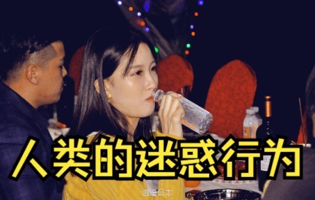 【搞笑】人类的迷惑行为就是意外和惊喜！-1.jpg