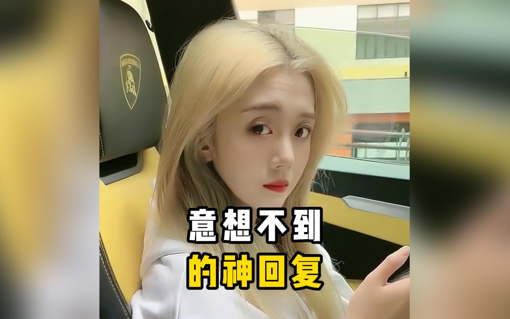 盘点那些意想不到的神回复！-1.jpg