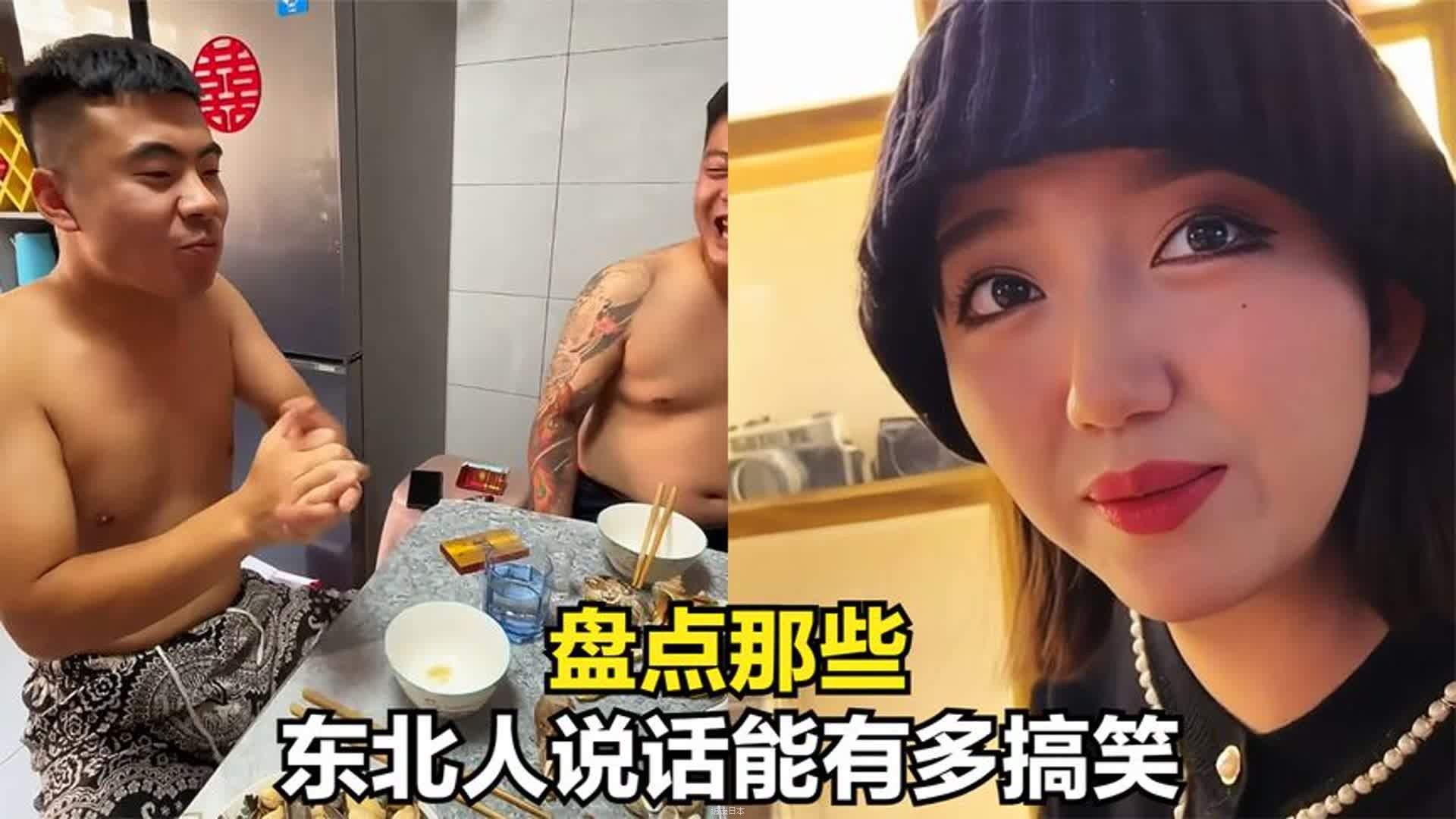 东北人说话能有多搞笑，人人都是段子手-1.jpg