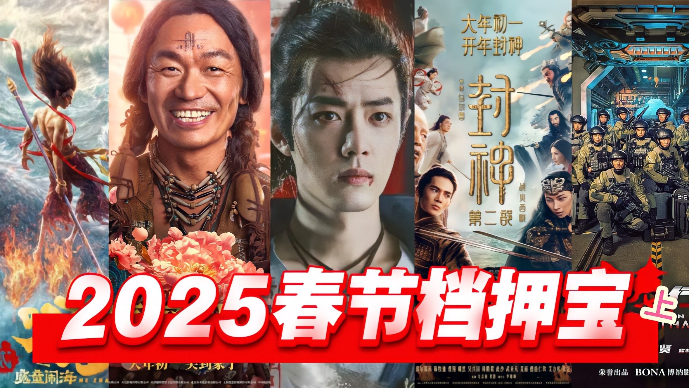 神仙打架？自己吓自己？2025春节档电影，谁能笑到最后？（上）-1.jpg