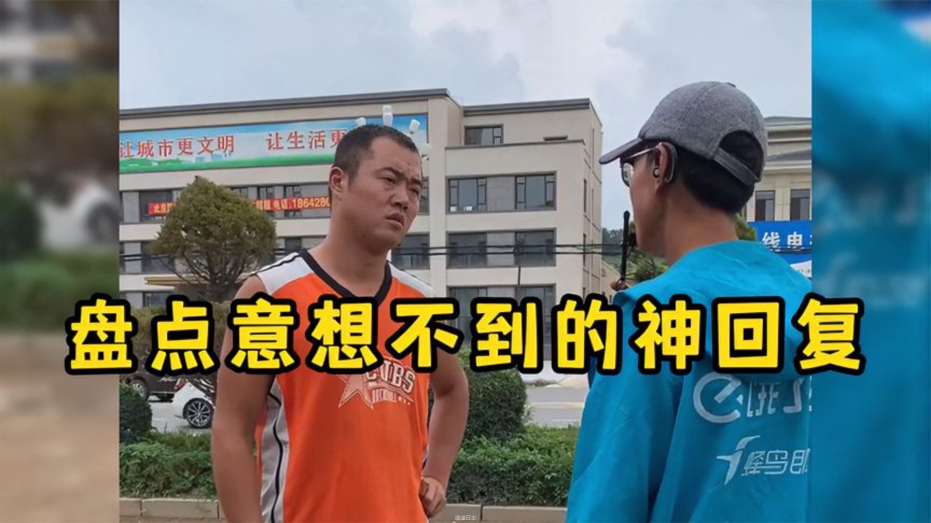 盘点意想不到的神回复,猝不及防的搞笑,句句都在意料之外-1.jpg