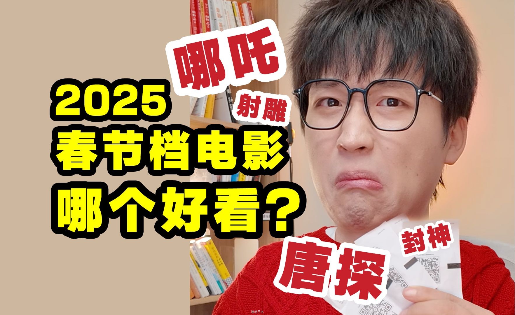 2025春节档电影测评！一天4部哪个更好看？无剧透放心食用-1.jpg