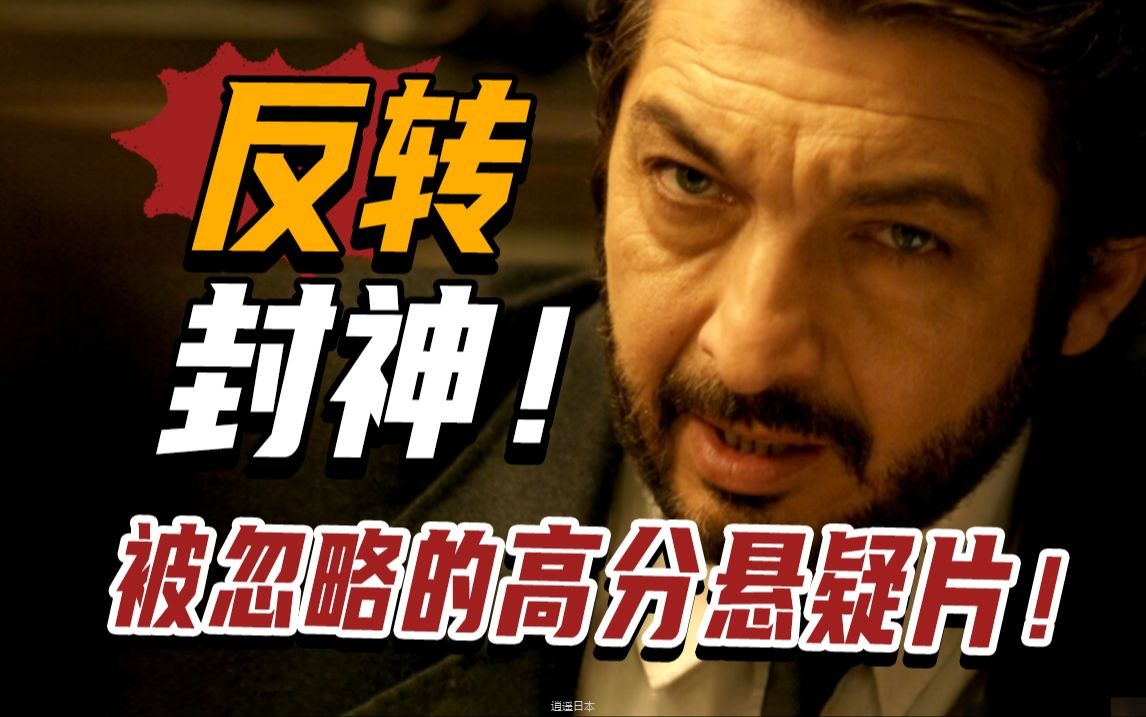 被名字耽误的冷门佳作！最后5分钟反转封神！西班牙悬疑片《谜一样的双眼》-1.jpg