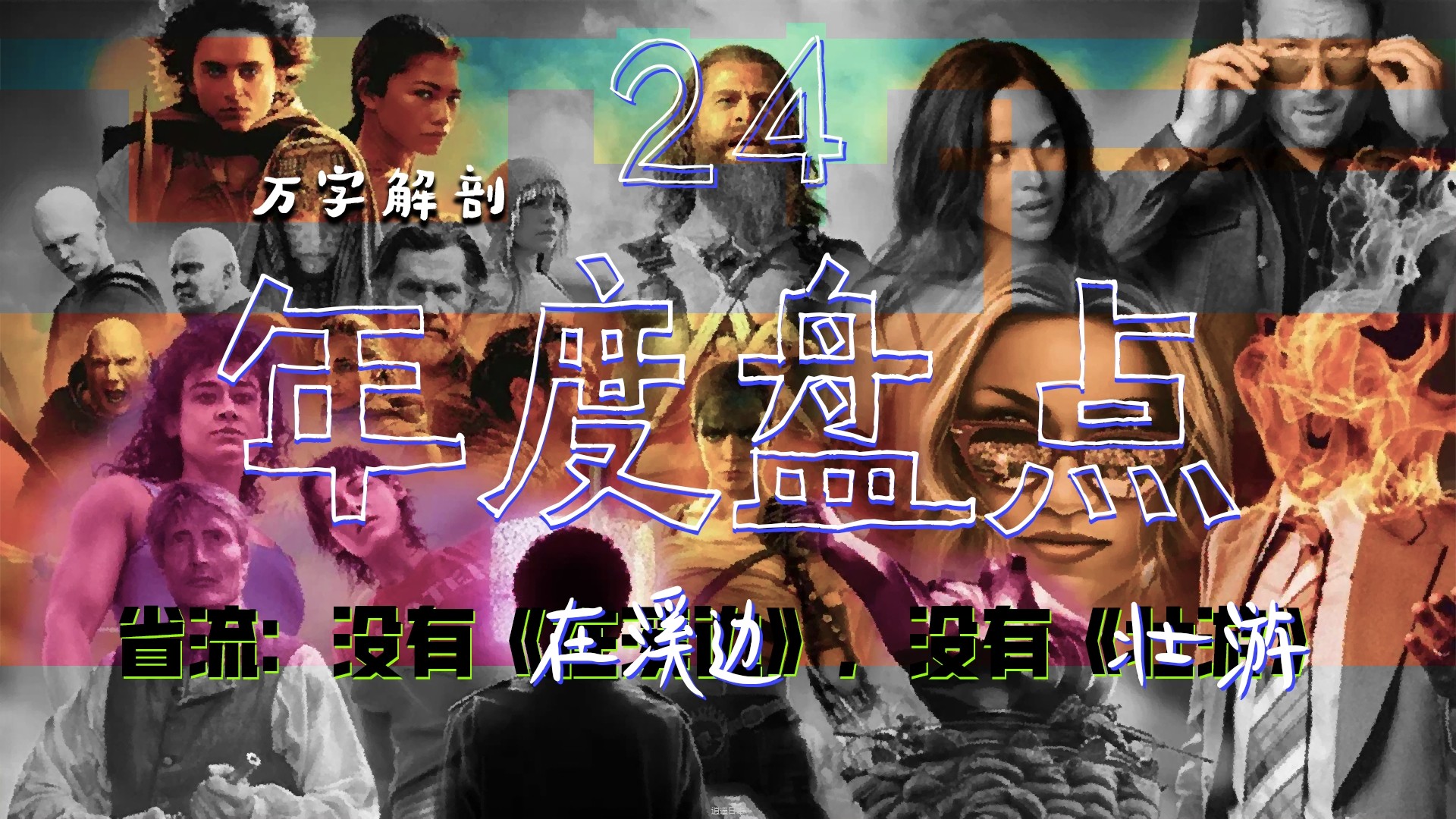 24年全世界最好的十部电影（私人向-1.jpg