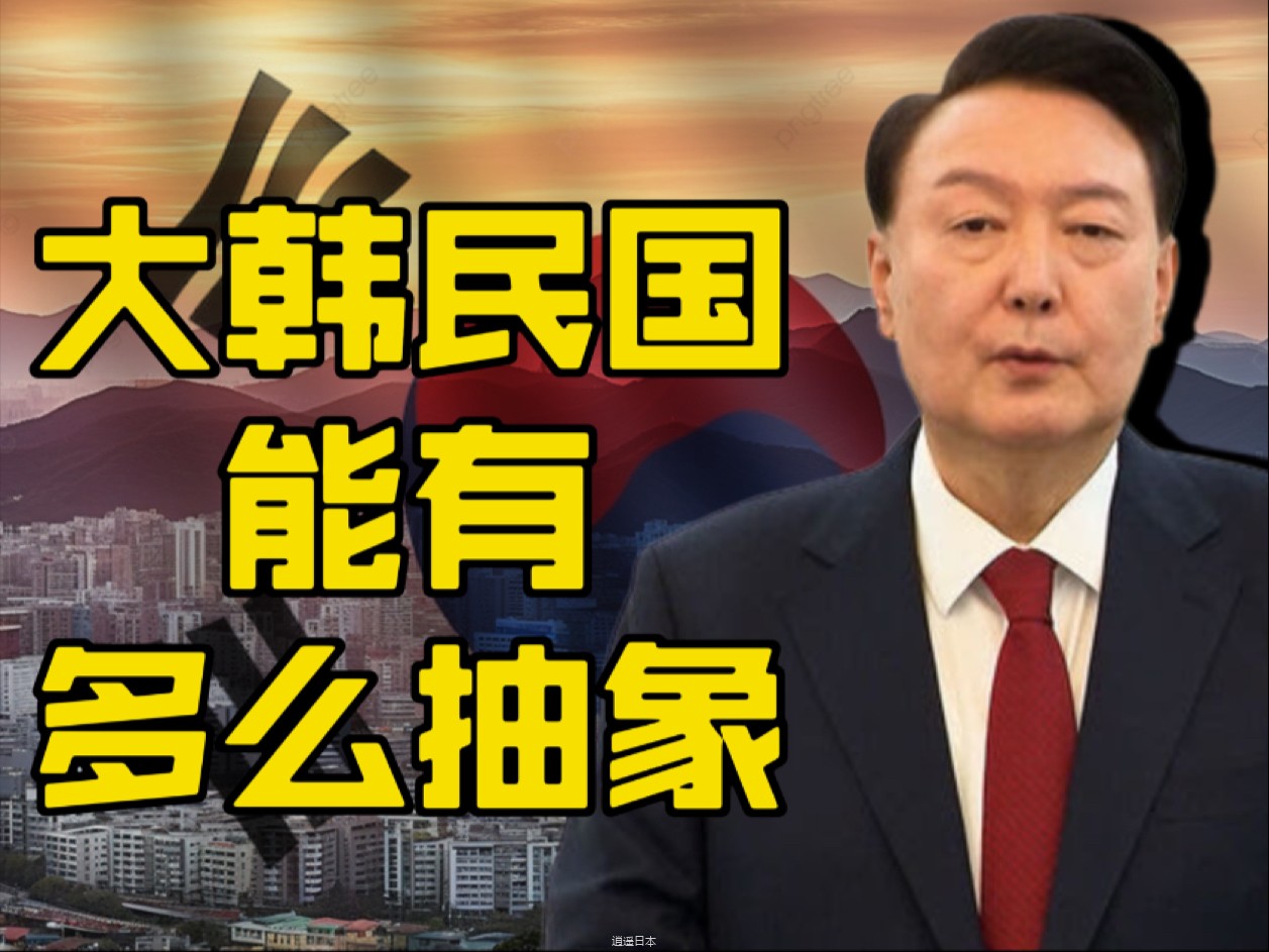 韩国太抽象了-1.jpg