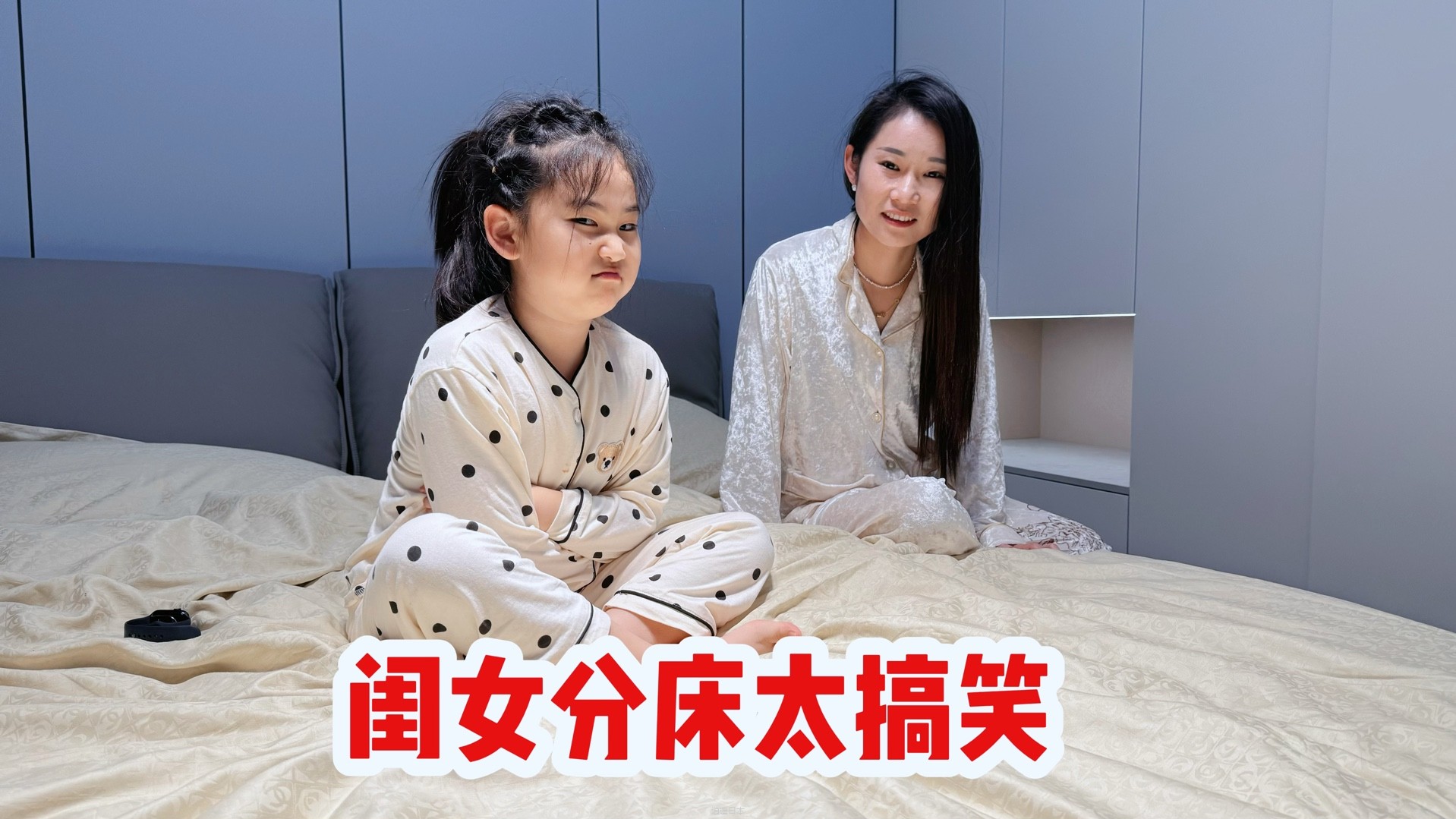 媳妇给6岁闺女分床，过程既紧张又搞笑，结果把老公分出去了-1.jpg