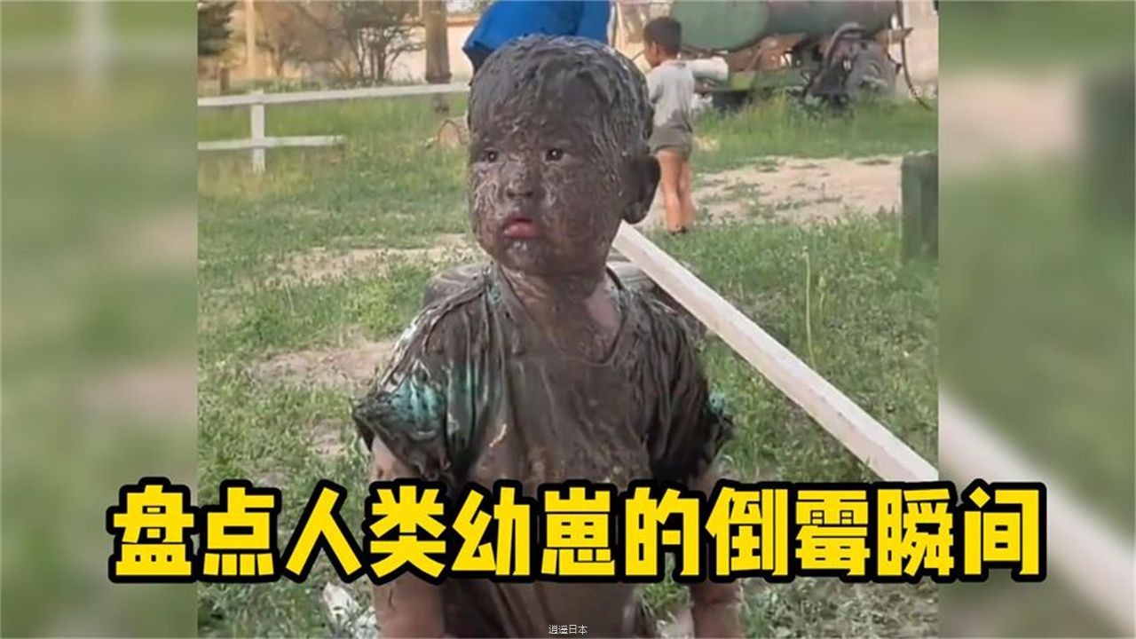 盘点人类幼崽的倒霉瞬间，今天功德又要交出去了，看一遍笑一遍！-1.jpg