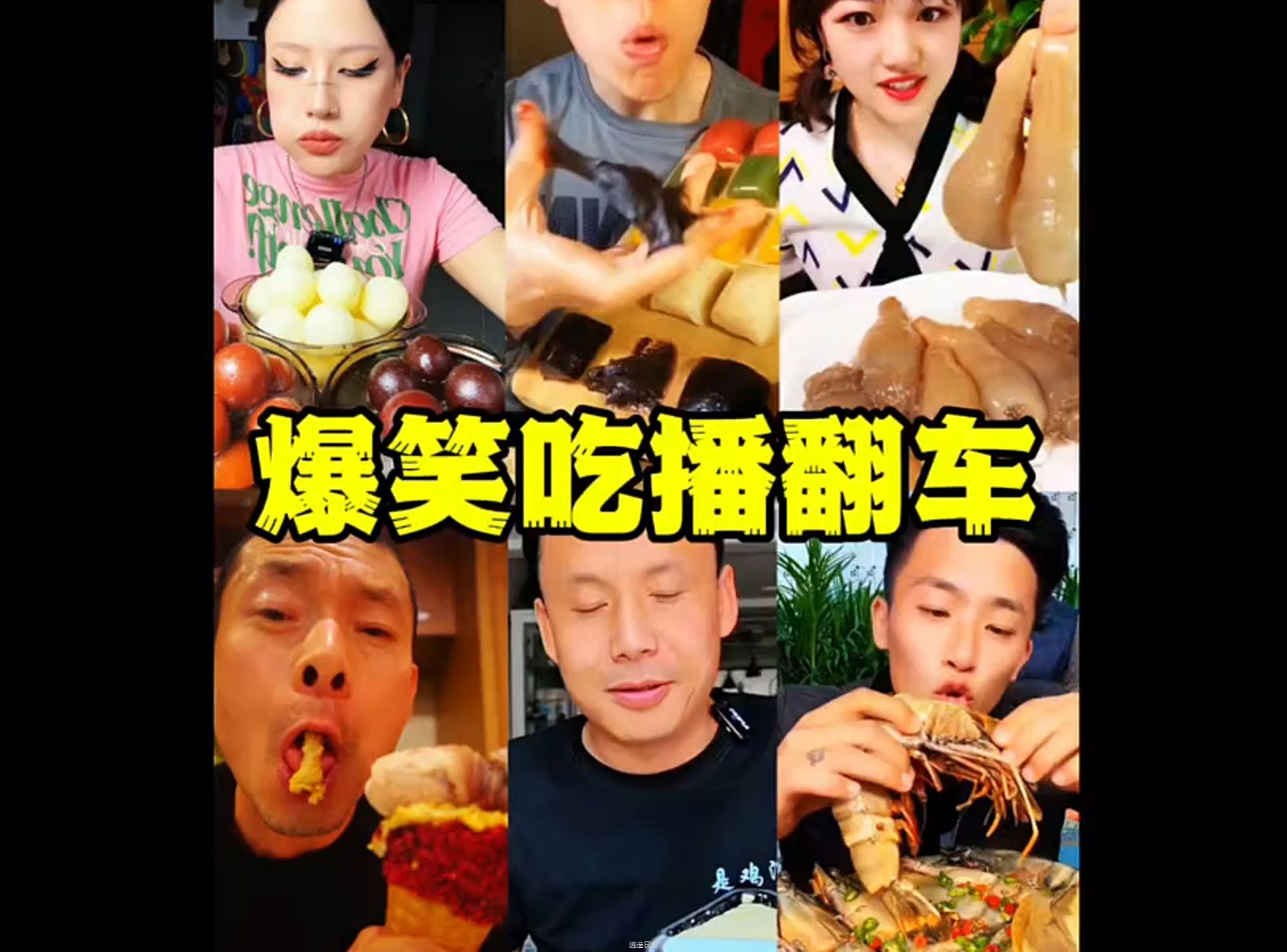 吃播翻车爆笑现场 #搞笑视频 #吃播翻车 #整活-1.jpg