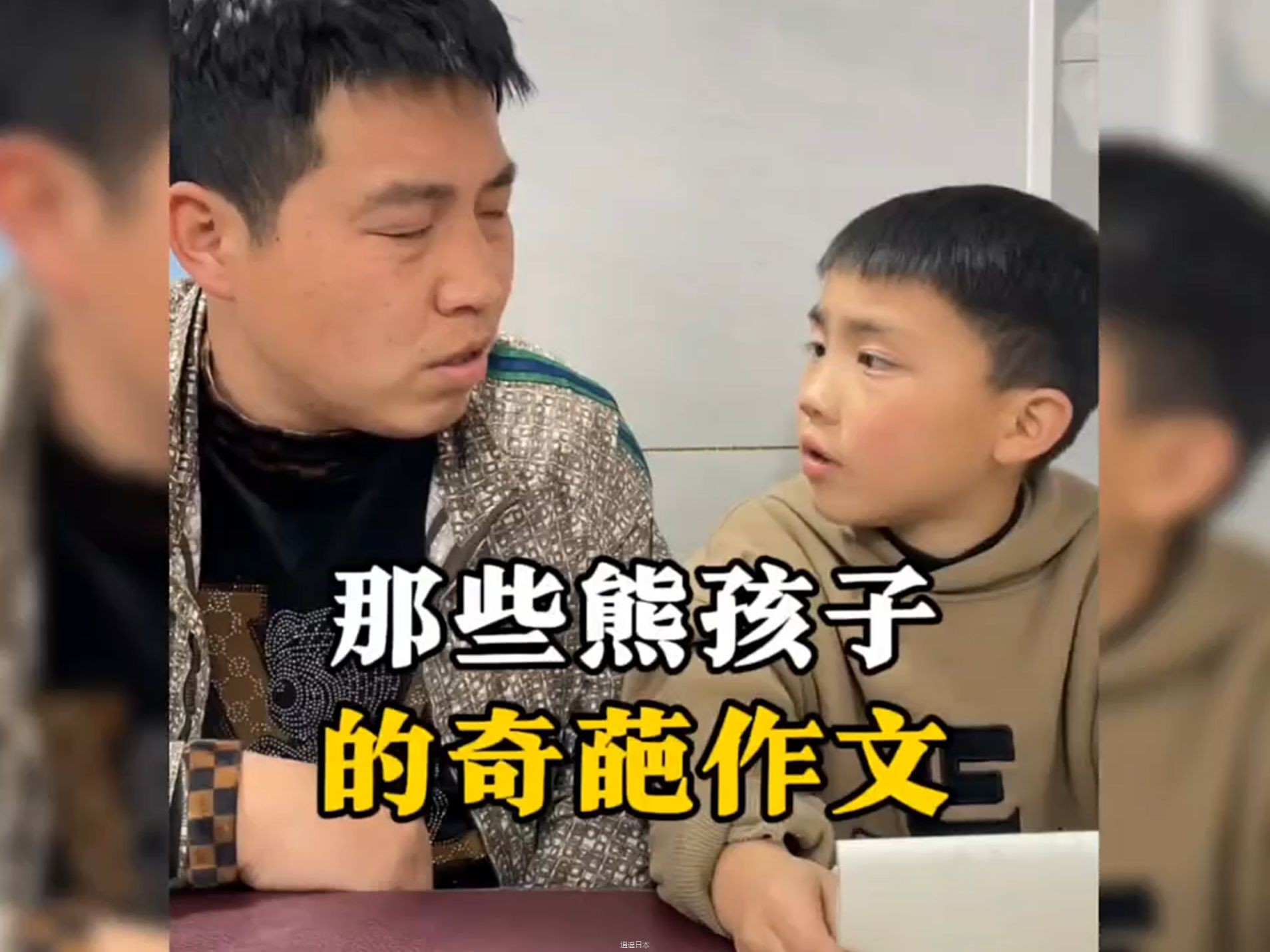 盘点熊孩子写的奇葩作文！ #搞笑视频 #辅导作业被逼疯的家长 #整活-1.jpg