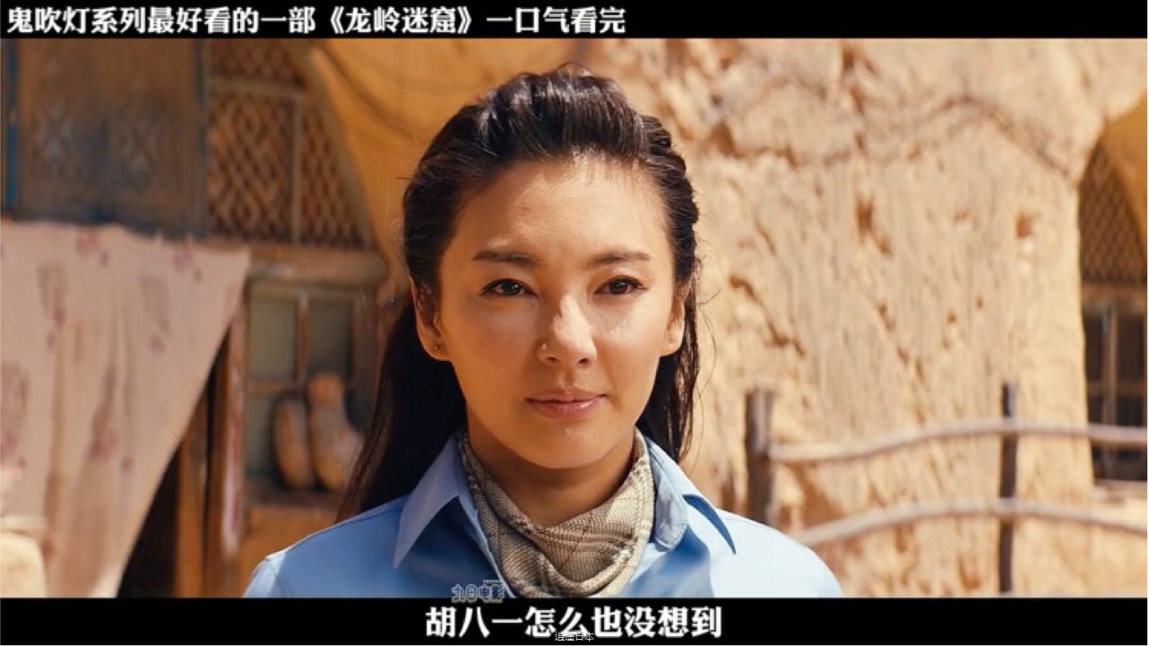 鬼吹灯中最好看的一部，4K高清版，一口气看完-1.jpg