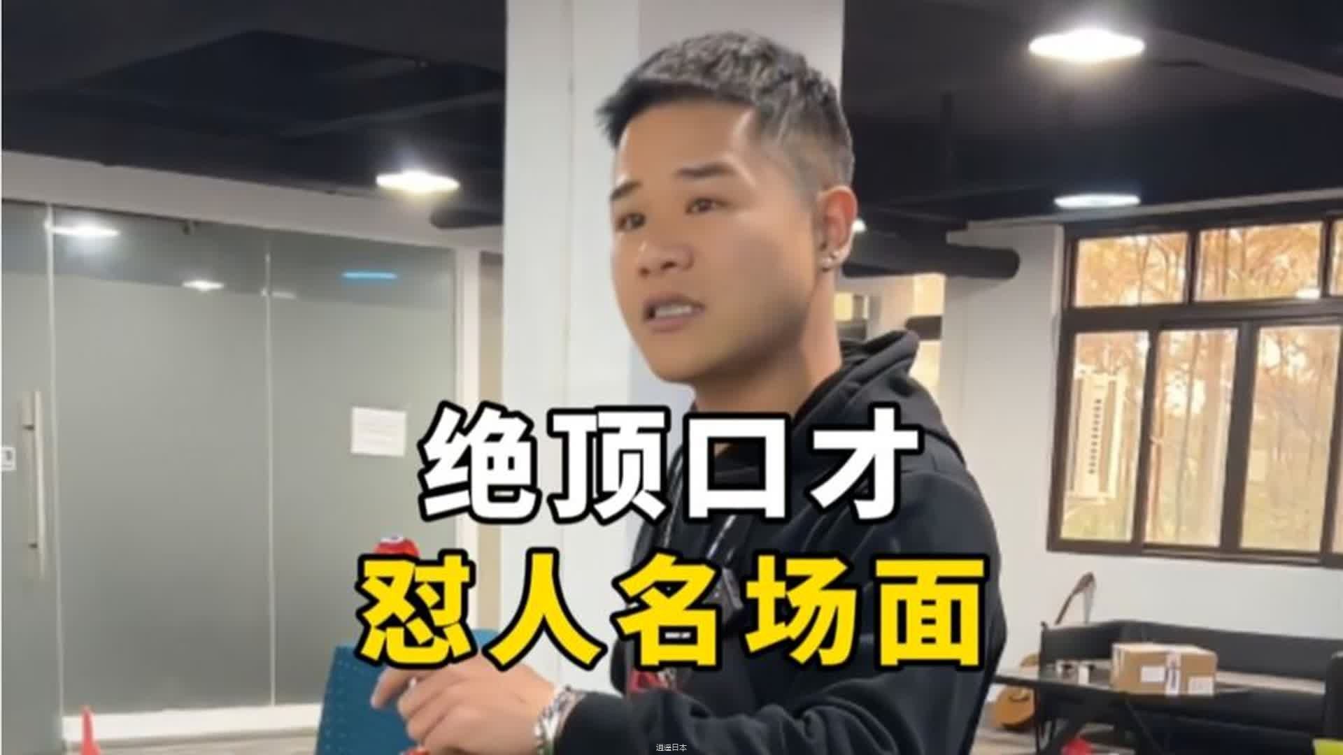 盘点绝顶口才怼人名场面，这口才是相当的炸裂！-1.jpg