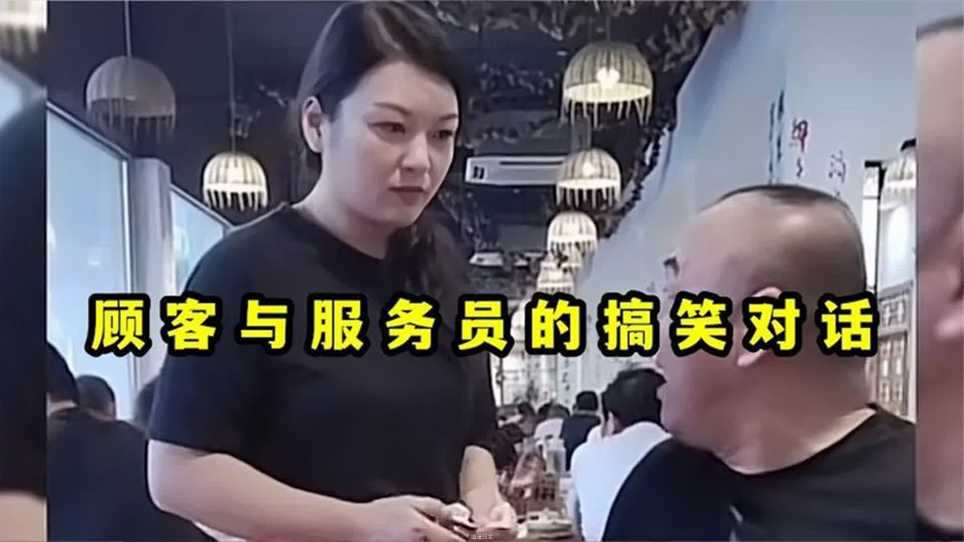 盘点服务员与客人的搞笑对话，笑不活了，都是智商堪忧的大聪明！-1.jpg
