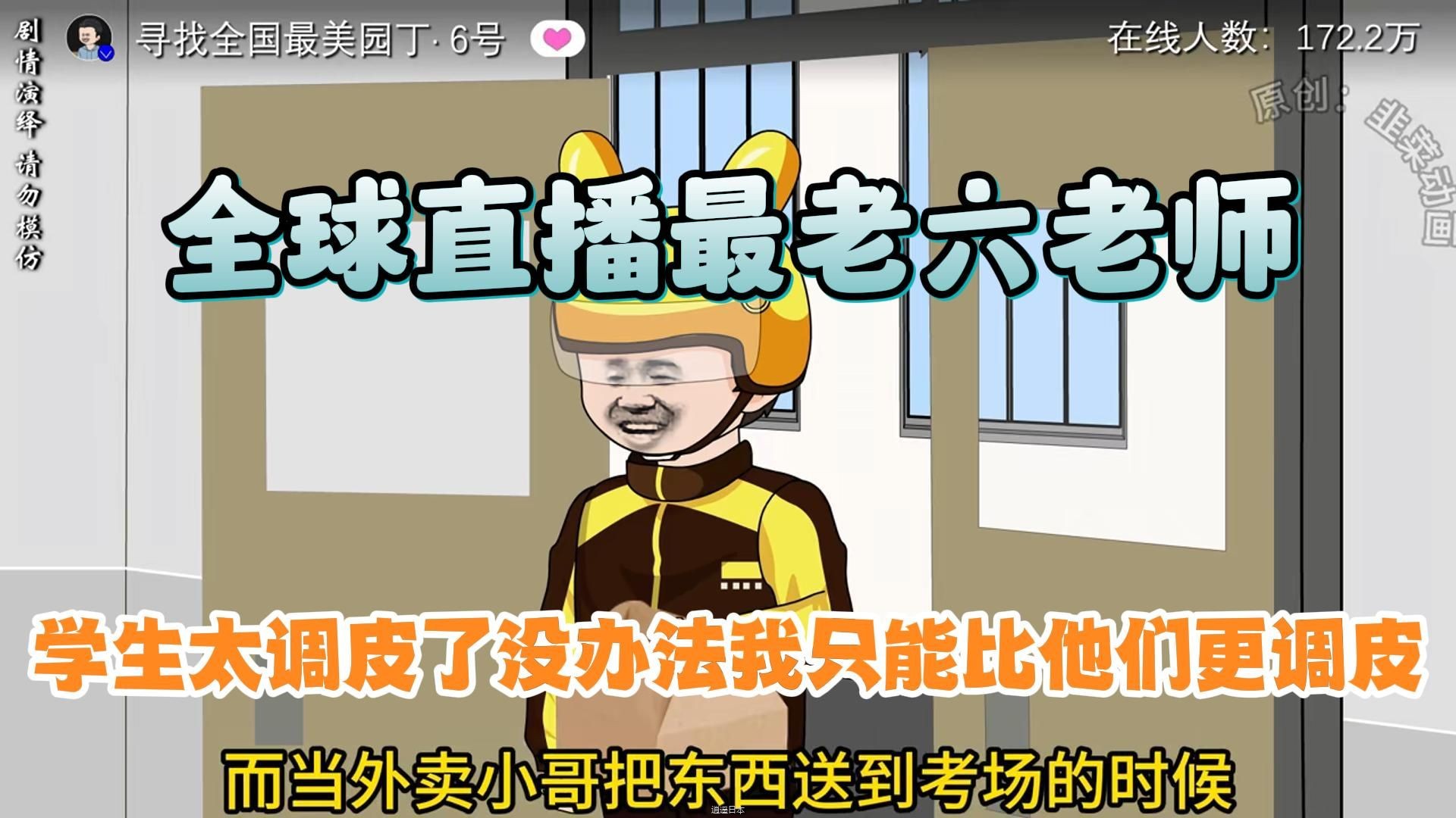 我参加寻找最美老六节目 学生太调皮了没办法我只能比他们更调皮-1.jpg