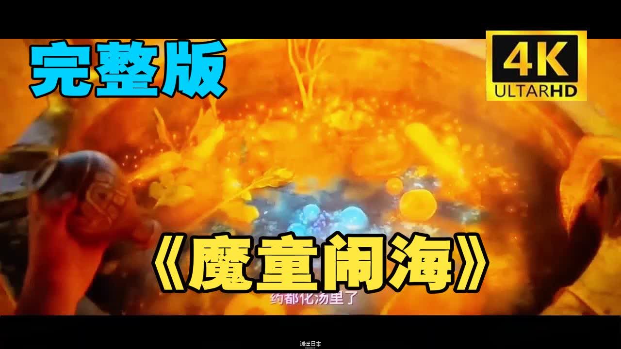 好看，哪吒2大电影一起闹海-1.jpg