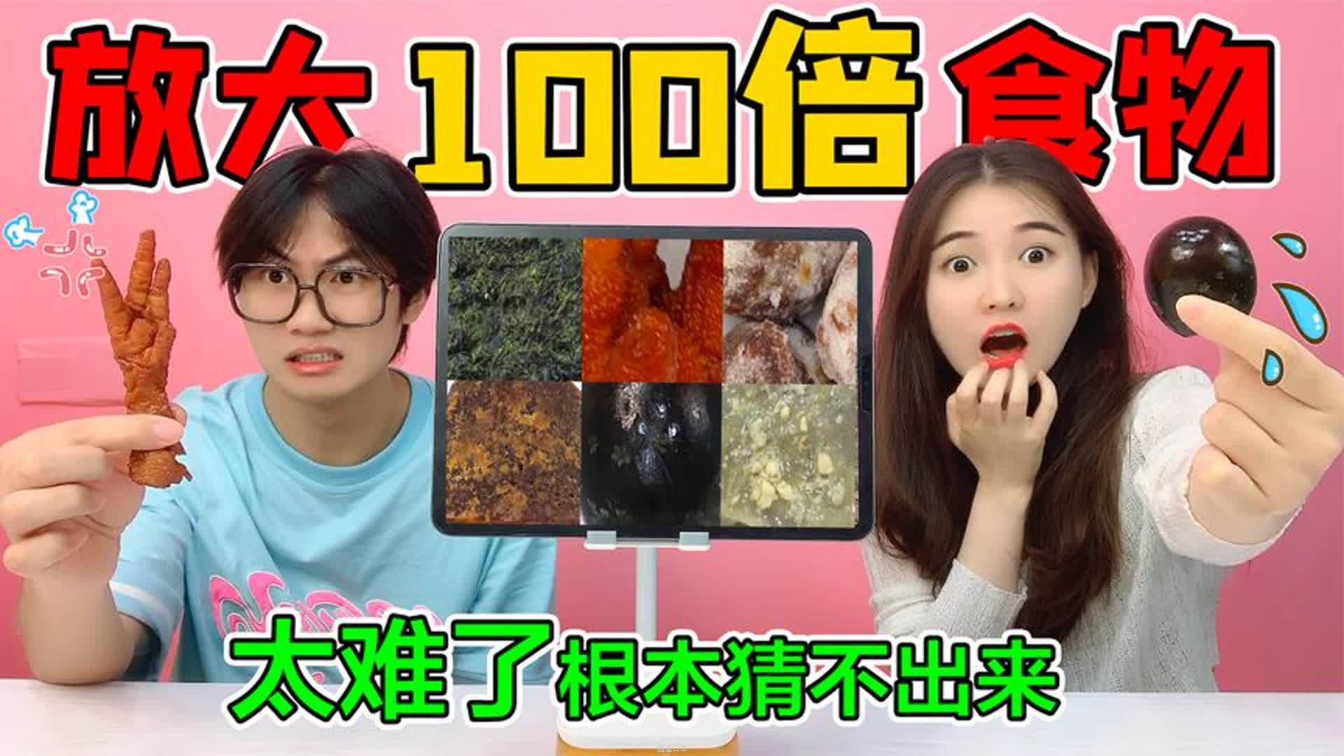 挑战食物照片放大100倍，变得面目全非，你还能猜出来是什么吗？-1.jpg