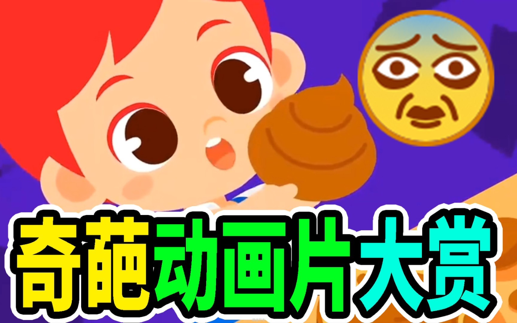 【不要笑挑战】奇葩动画片大赏！现在小孩看的都是什么玩意？-1.jpg