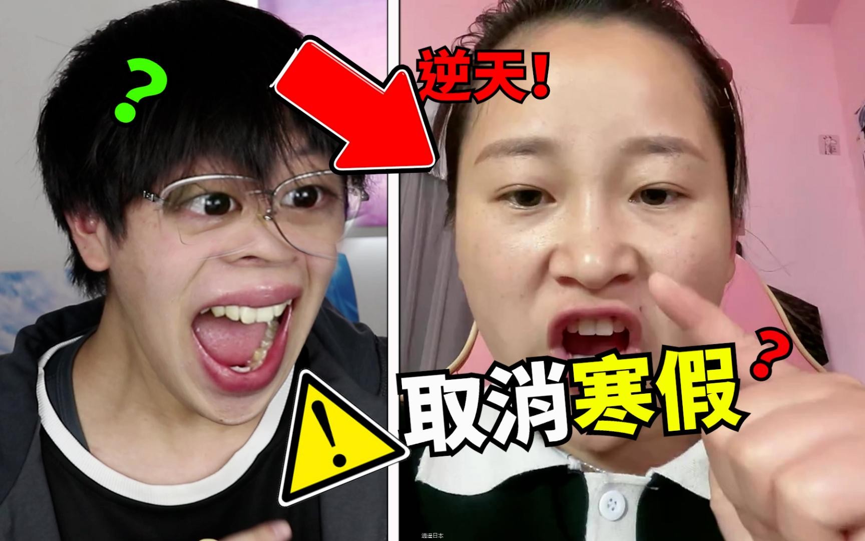 【逆天家长】取消寒假？学生不配放假？！-1.jpg
