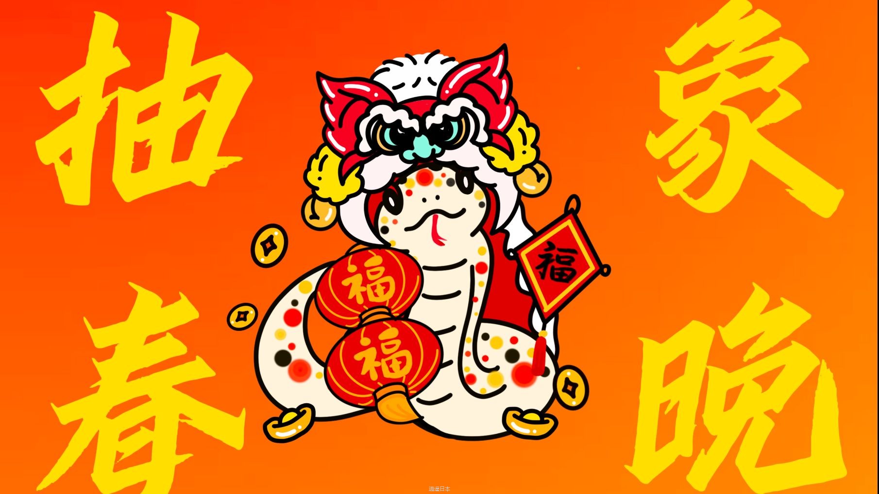 【抽象春晚大合集】都什么年代还在看传统春晚不是答辩春晚我不看 麻麻 麻麻 我要看答辩春晚 看 看1个多小时的！！！-1.jpg