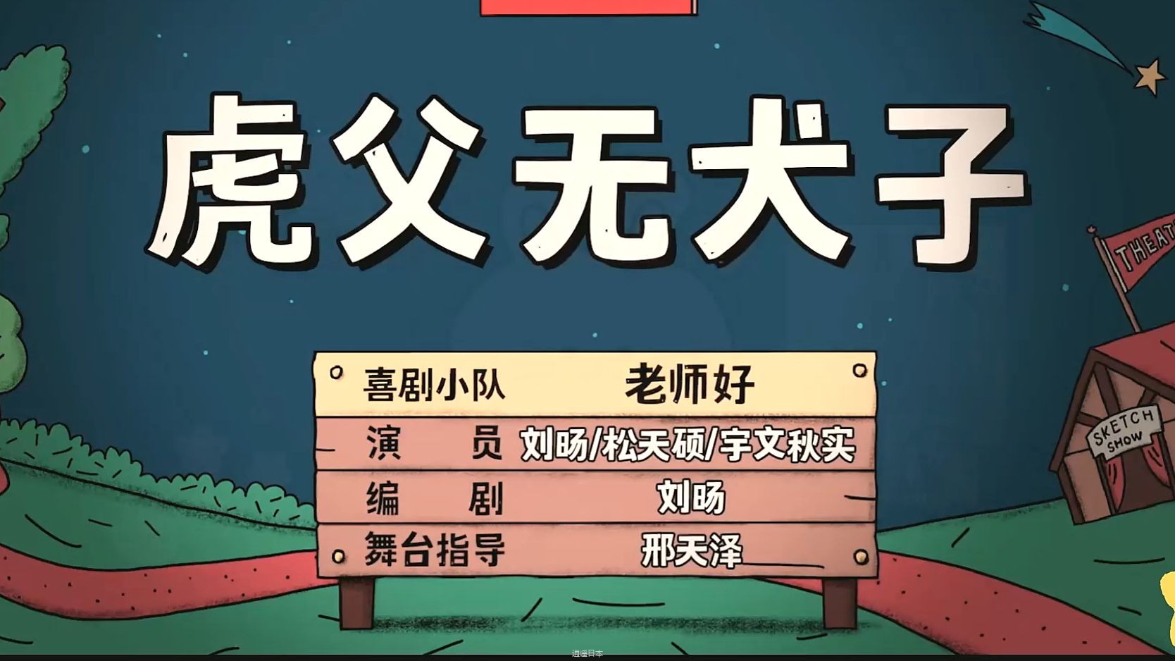 老师好 真正的小明一家 虎父无犬子-1.jpg