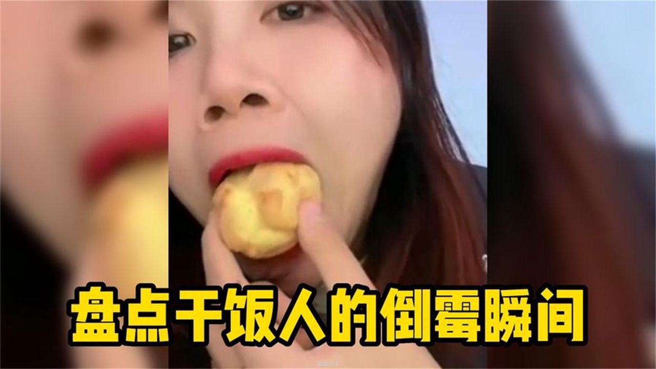 盘点干饭人的倒霉瞬间，连口饭都吃不上，看一次笑一次！-1.jpg