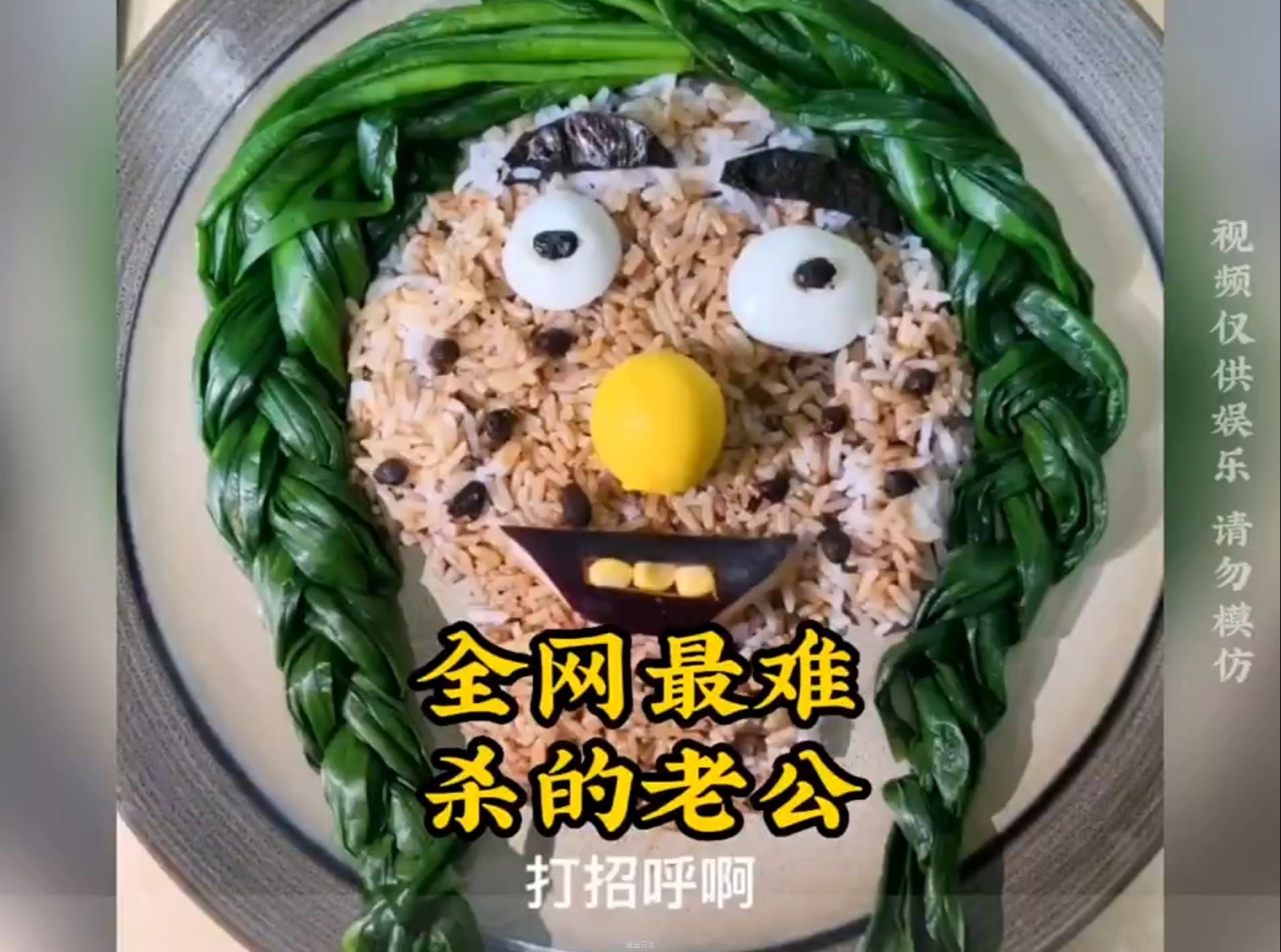 盘点全网最难杀的老公！ #搞笑视频 #黑暗料理 #媳妇做的美食-1.jpg