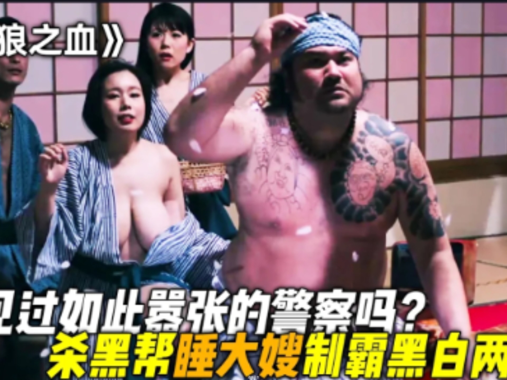 你见过如此嚣张的警察吗?杀黑帮，睡大嫂，制霸黑白两道!一口气看完高分电影《孤狼之血》-1.jpg