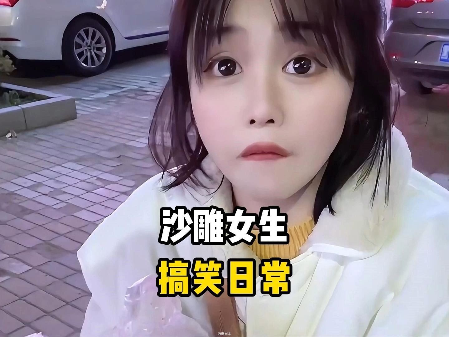 沙雕女生的搞笑日常-1.jpg