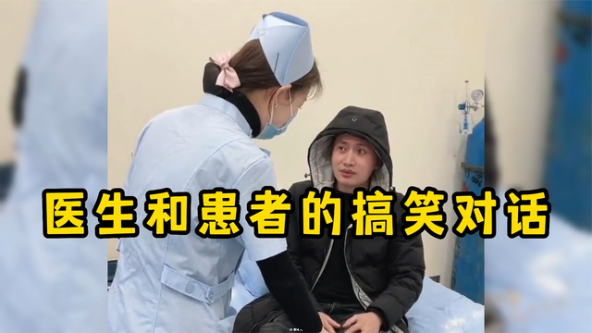 医生和患者的搞笑对话,一个敢问一个敢答,个个都是人才啊-1.jpg