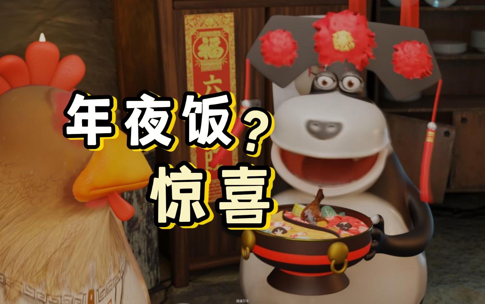 妖怪们的“年夜饭”？！《呆话西游》搞笑动画 #C咖洗面奶-1.jpg