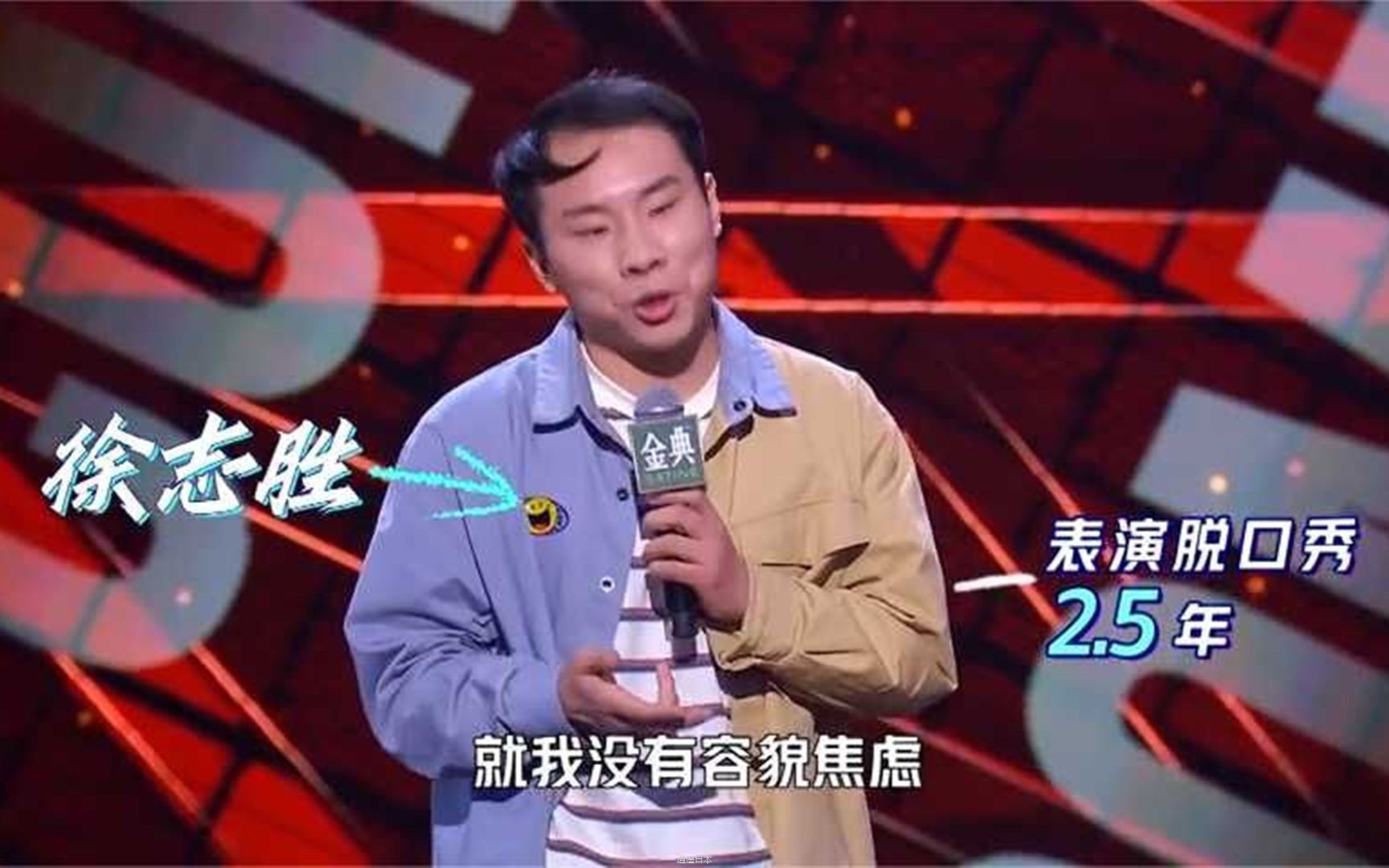 就是靠脸怎么了？徐志胜暴力丑学来袭，迷倒众人的脱口秀之光-1.jpg