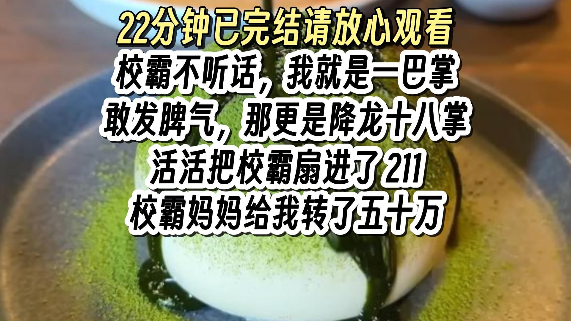 【完结文436】搞笑 甜文，一口气看完更爽！-1.jpg