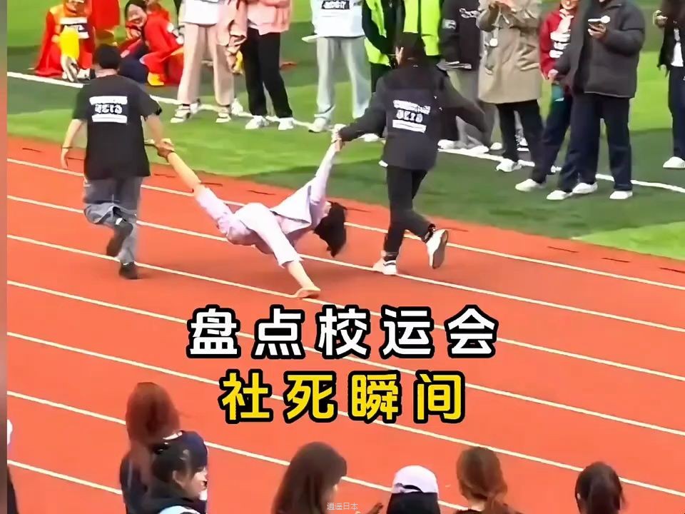 盘点校运会的社死瞬间， 知道你们没笑够看一遍笑一遍 校运会 社死现场-1.jpg
