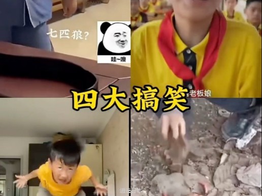 四大搞笑-1.jpg