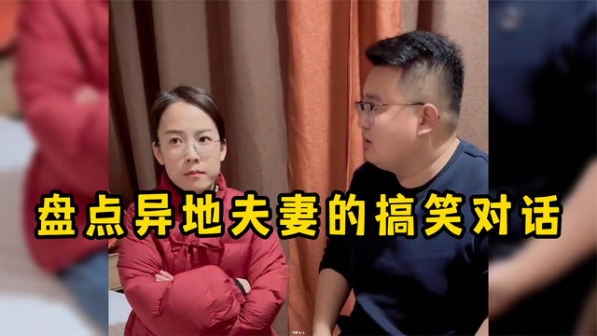 盘点异地夫妻的搞笑对话,全身上下都是软的,就是一个嘴硬-1.jpg