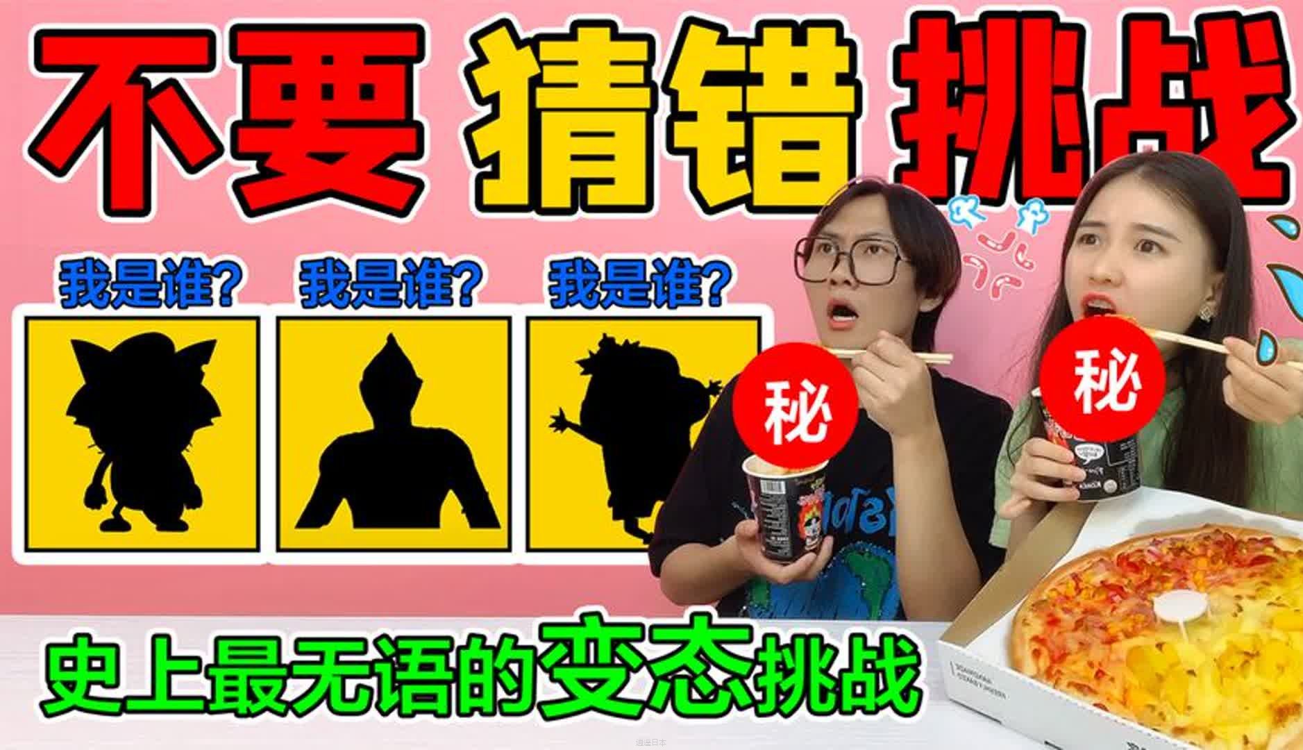 地狱级不要猜错挑战！传说中根本没人能全部猜对，你敢来试试吗？-1.jpg