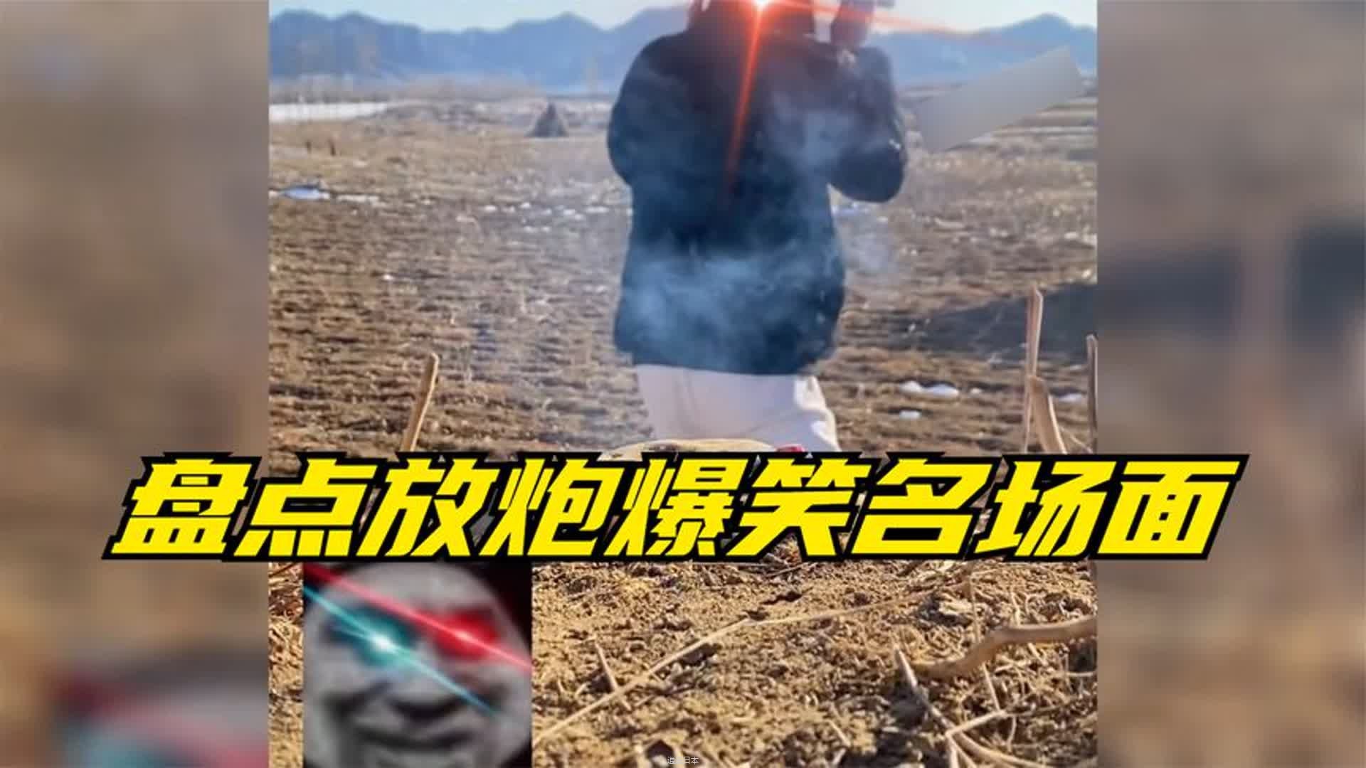 盘点放炮爆笑名场面，作死在嘴里放炮嘴都肿了，笑的我肚子痛-1.jpg