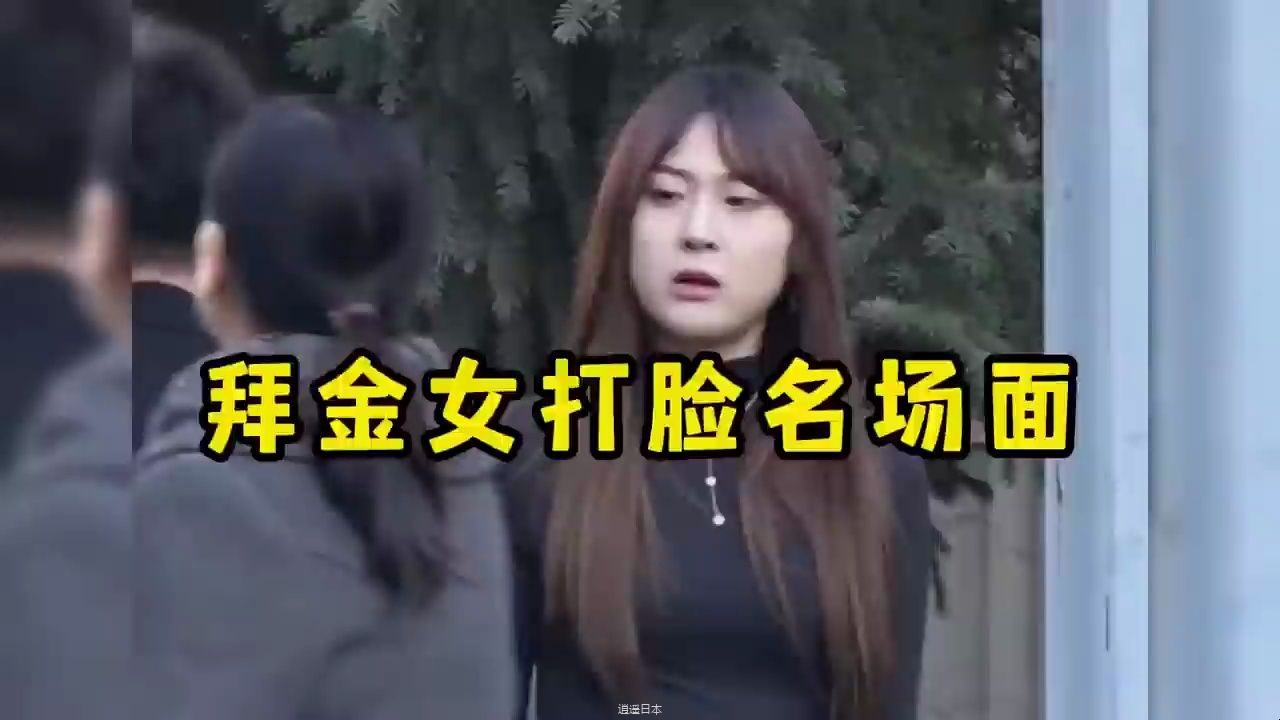 拜金女被打脸名场面，前一秒嚣张跋扈，后一秒就被打脸-1.jpg