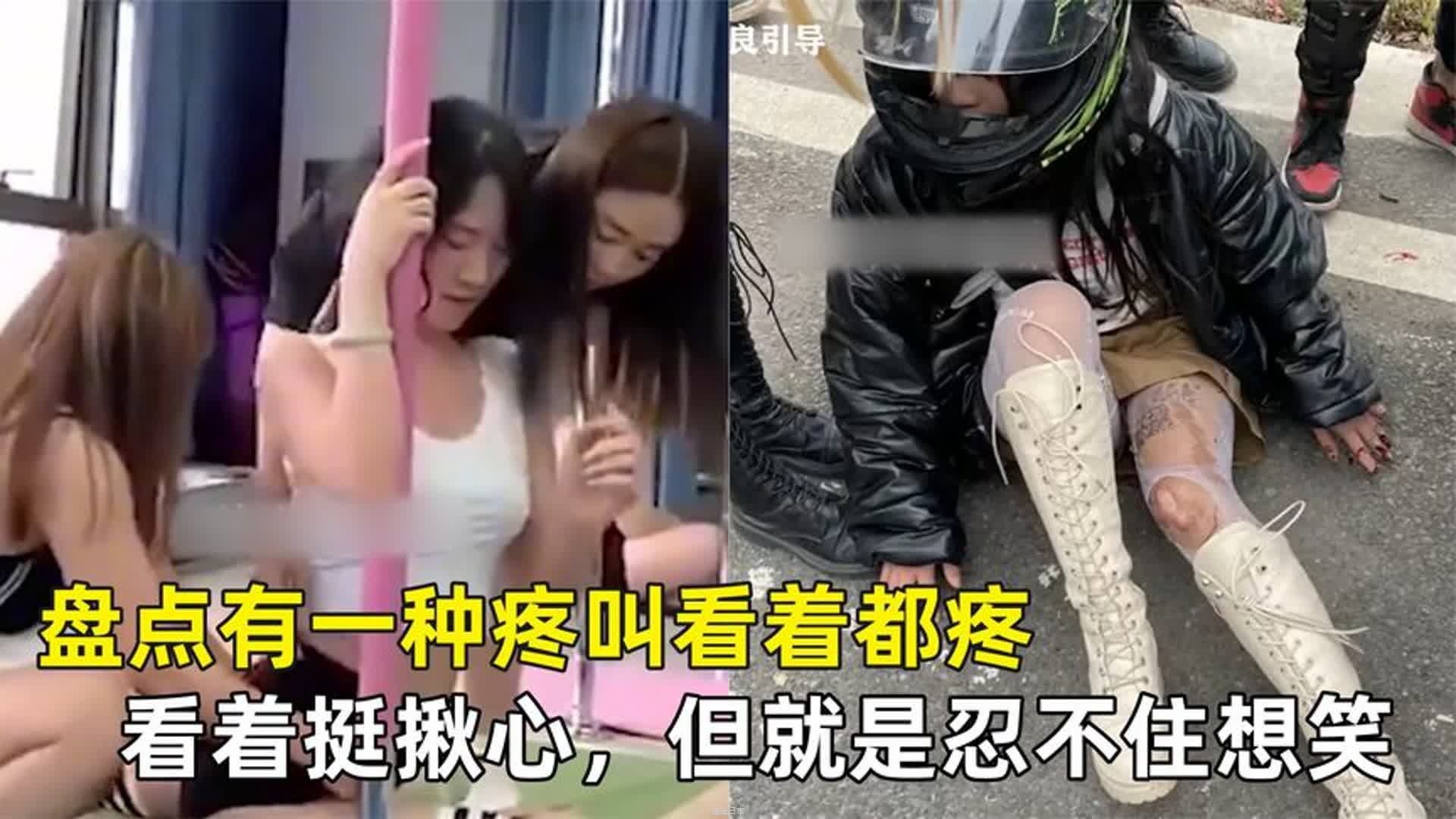 盘点有一种疼叫看着都疼，虽然看着非常揪心，但是就是忍不住想笑-1.jpg