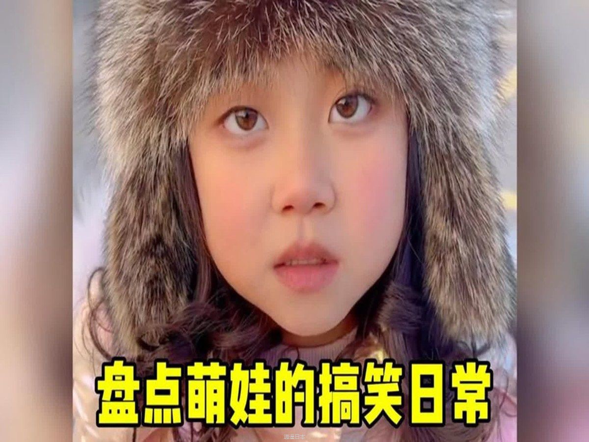 盘点萌娃的搞笑日常-1.jpg