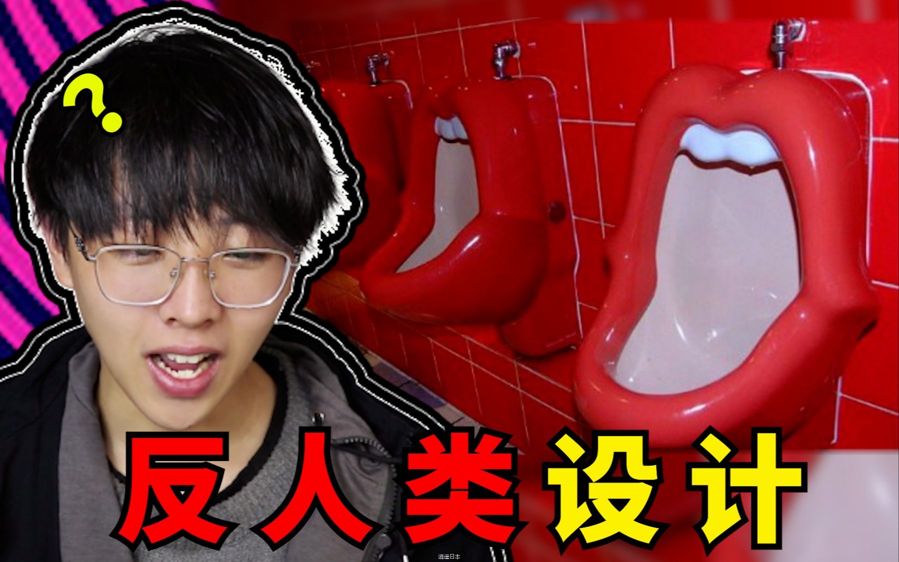 这是男生能用的小便池？！【反人类设计】-1.jpg