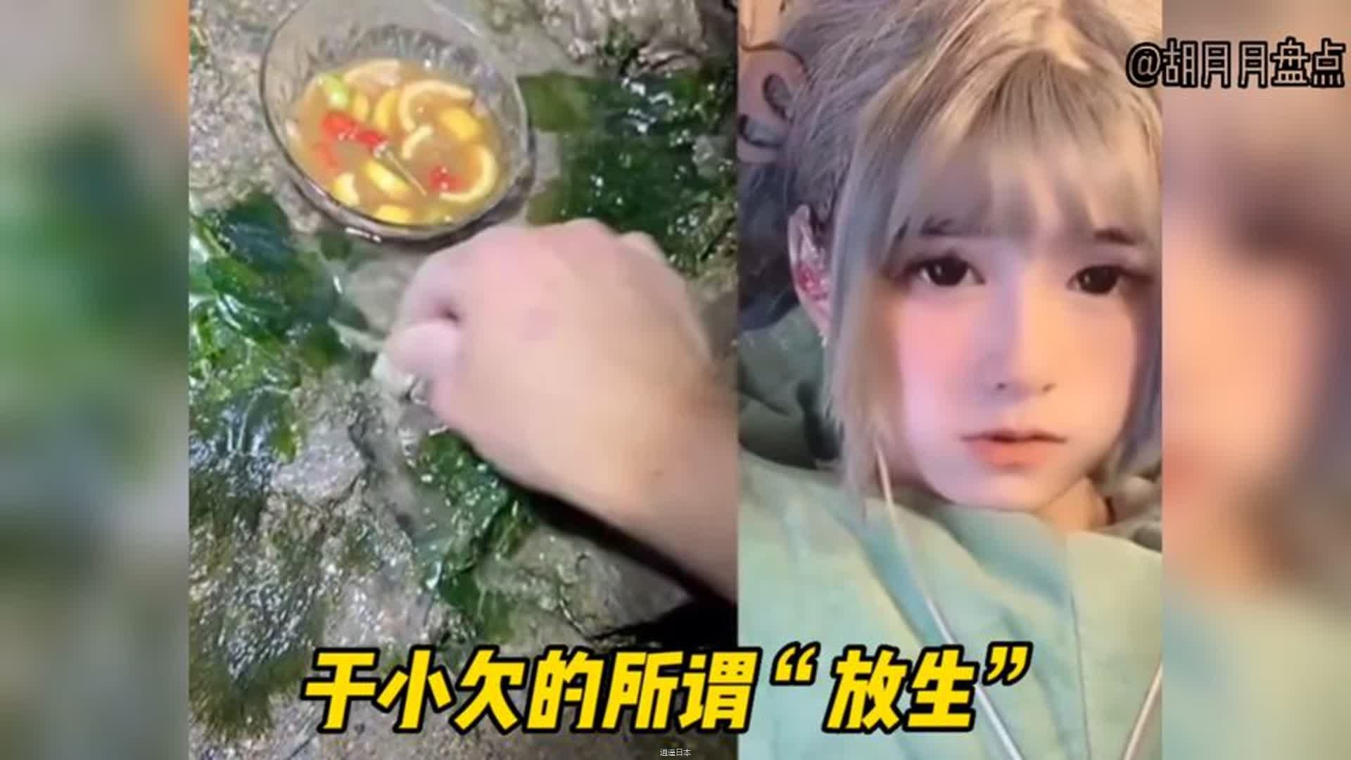 盘点全网“放生”第一人，放生就是放进嘴巴里生吃，真是一个老六-1.jpg