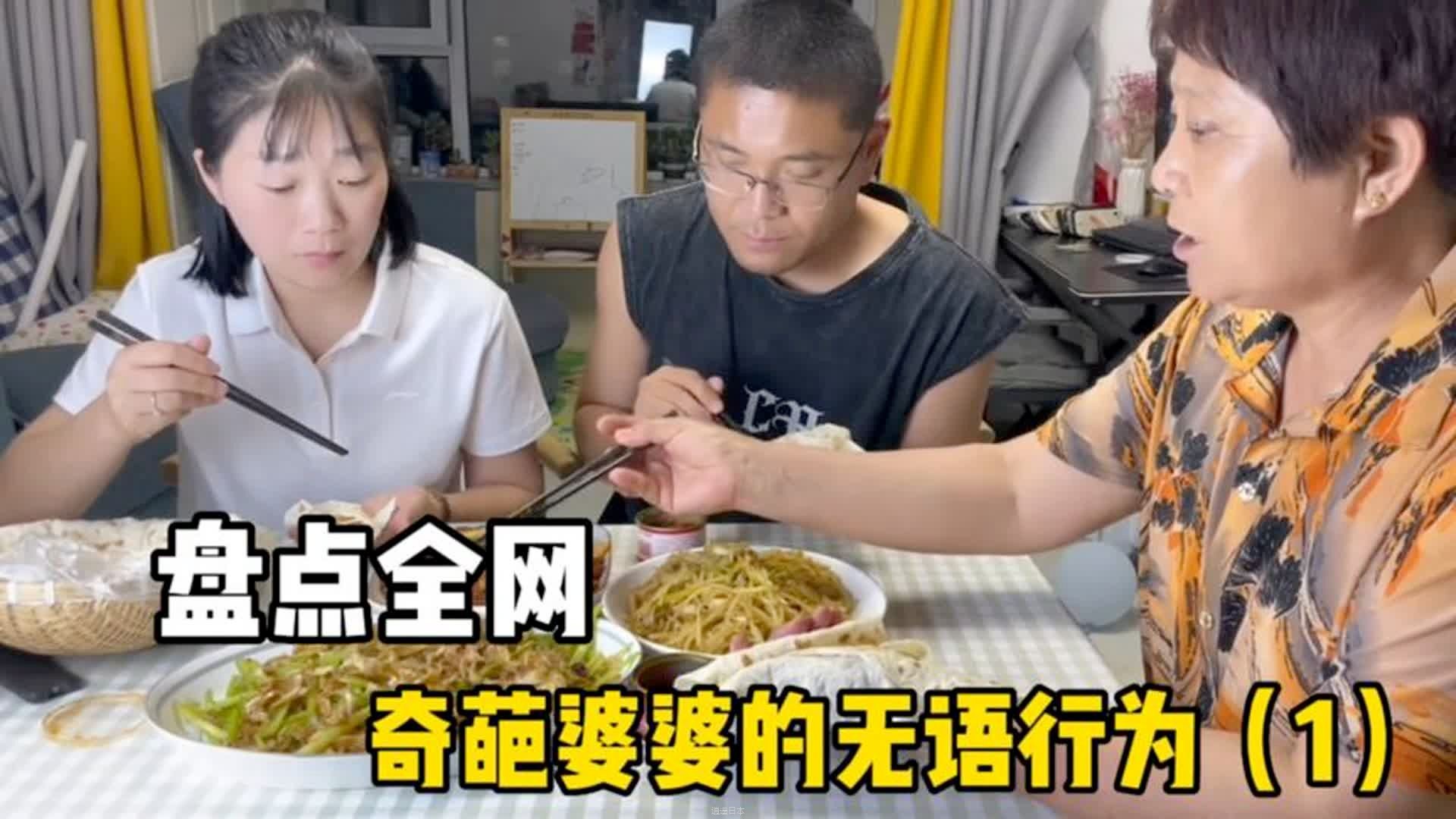 盘点奇葩婆婆的无语行为，有这样的婆婆想把日子过好是不可能的！-1.jpg