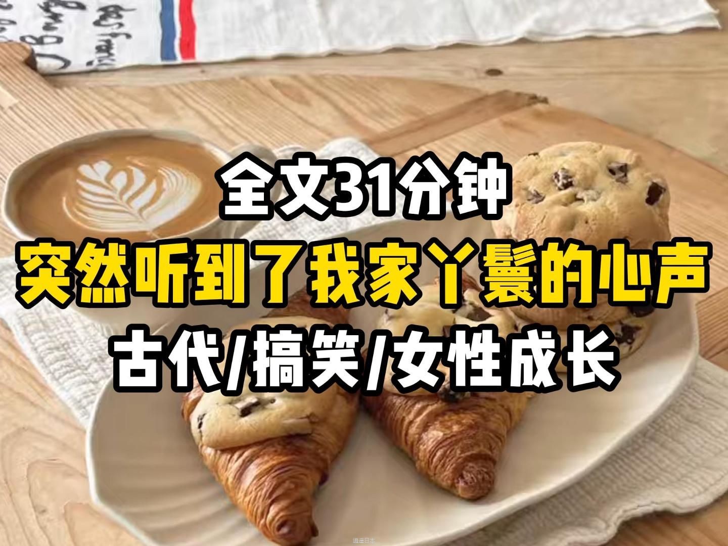 【古代搞笑】我家丫鬟来自现代-1.jpg