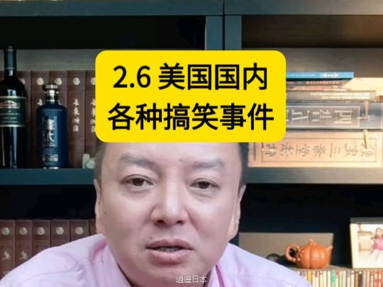 驭电人2.6 美国国内 各种搞笑事件-1.jpg